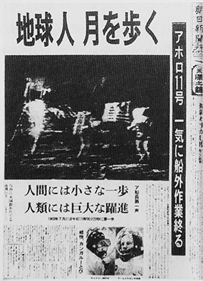 昭和44年7月アポロ11号月面着陸